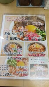 豚マニア丼 稲田屋 サン メニュー