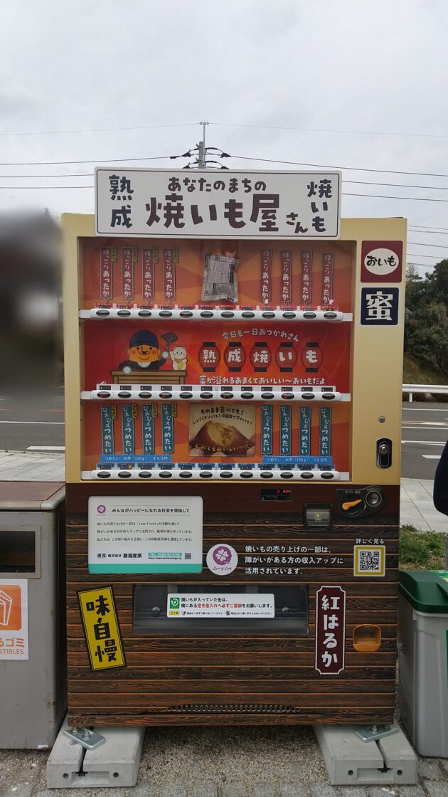 焼き芋の自動販売機