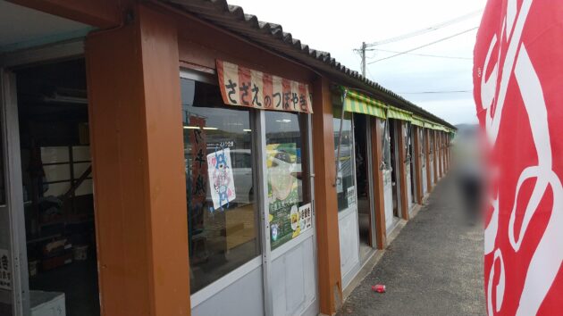 さざえのつぼ焼き売店