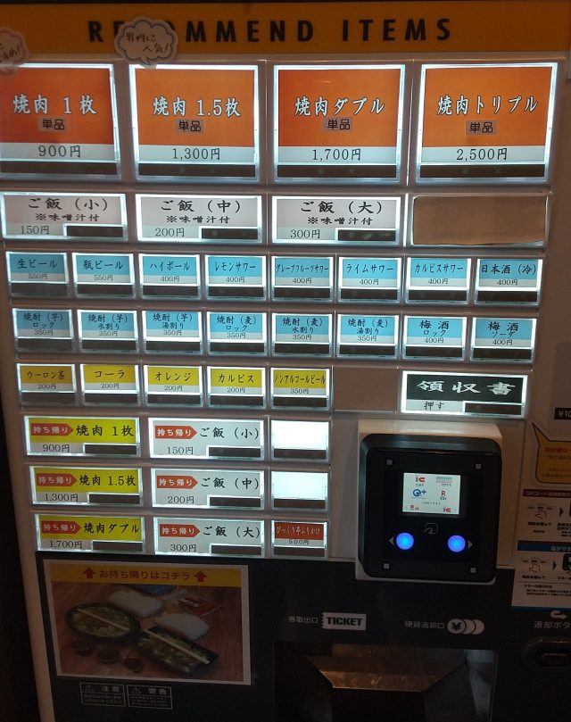 びっくり亭本家の食券機