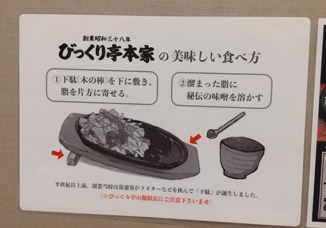 びっくり亭本家の美味しい食べ方