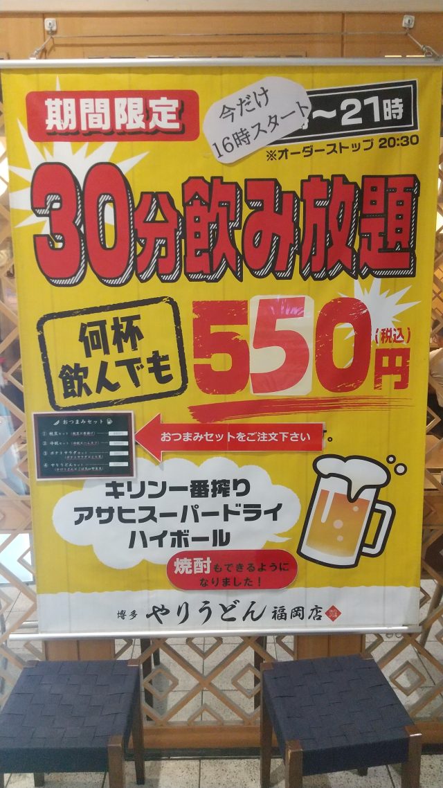 30分550円は嬉しい！