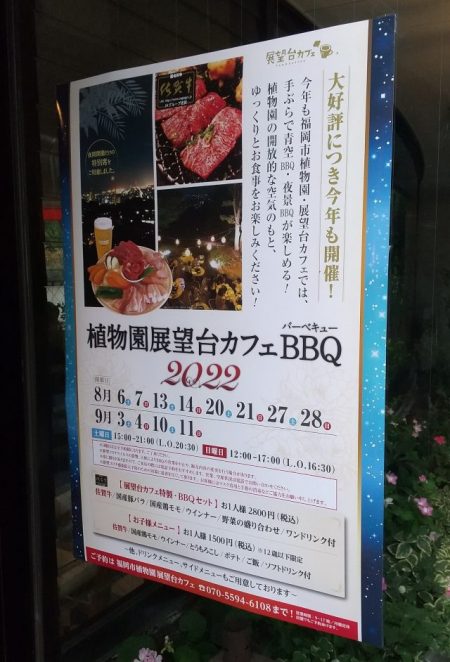 福岡市植物園　展望台カフェ　BBQ案内