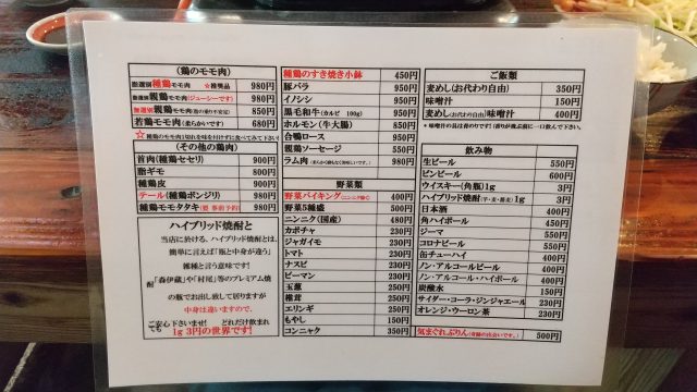 地鶏食堂　単品・ドリンクメニュー