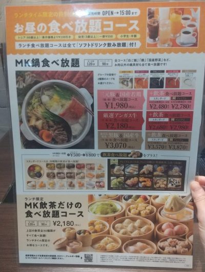 アクロス福岡 MKレストラン ランチ 食べ放題メニュー