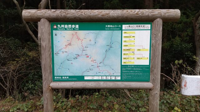 大根地山 登山口の看板