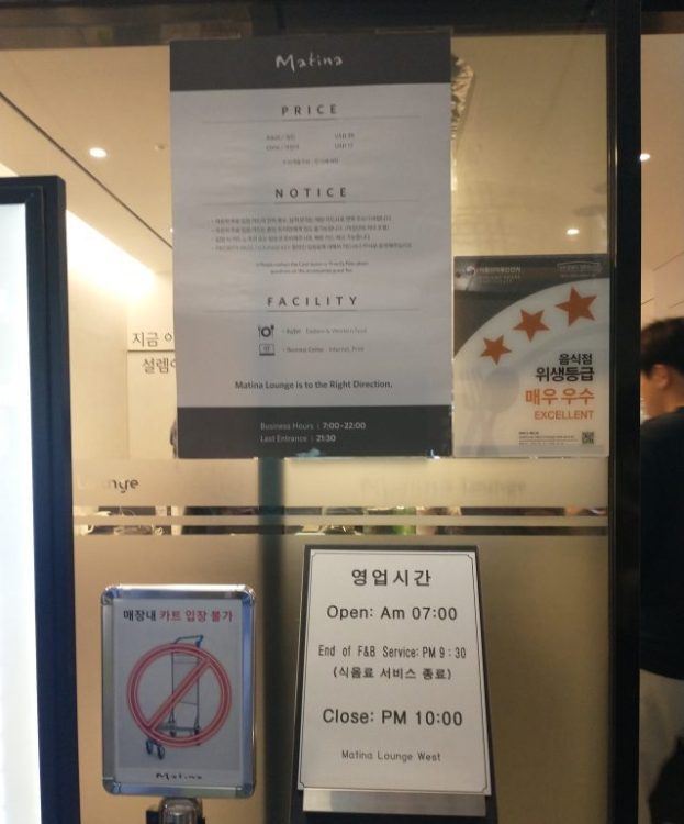 韓国 仁川国際空港 第一ターミナル MATINA LOUNGE 利用料金：大人USD39、子供USD17