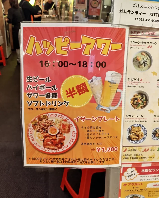 タイ屋台酒場 ガムランディー KITTE博多店