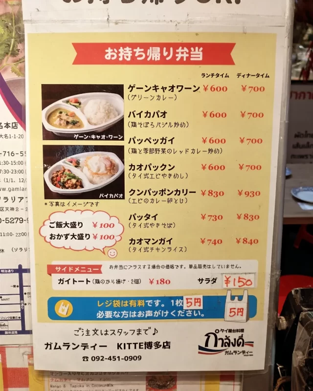 タイ屋台酒場 ガムランディー KITTE博多店