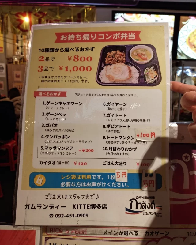 タイ屋台酒場 ガムランディー KITTE博多店