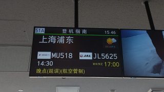 中国東方航空 遅延