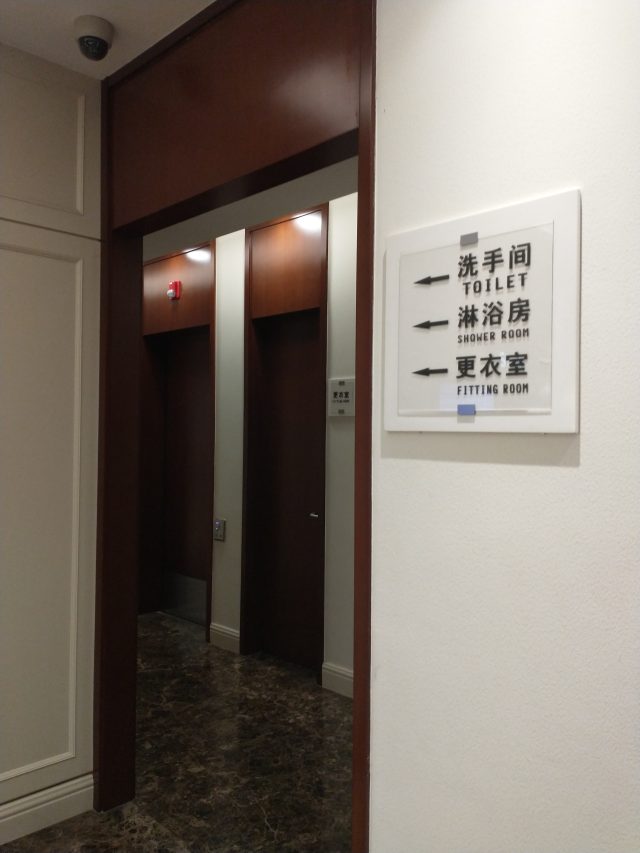 中国 上海浦東国際空港 第1ターミナル 保安検査後 First Class Lounge (No.39) シャワー室、トイレ、更衣室