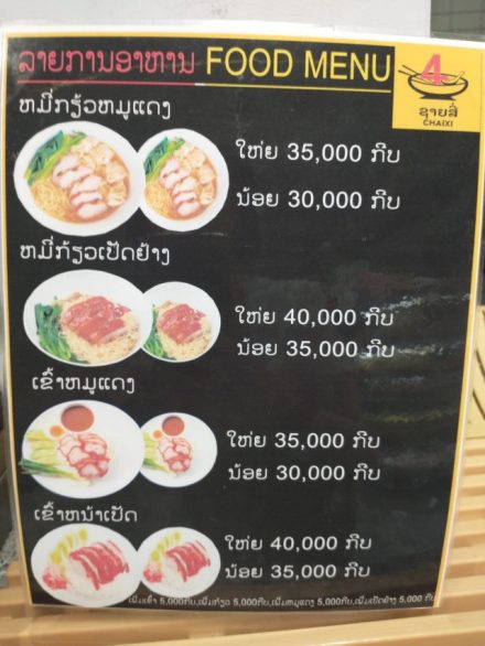 ラオス ビエンチャン ショッピングモール パークソン Parkson Laos スーパーマーケット内のイートインコーナー メニュー