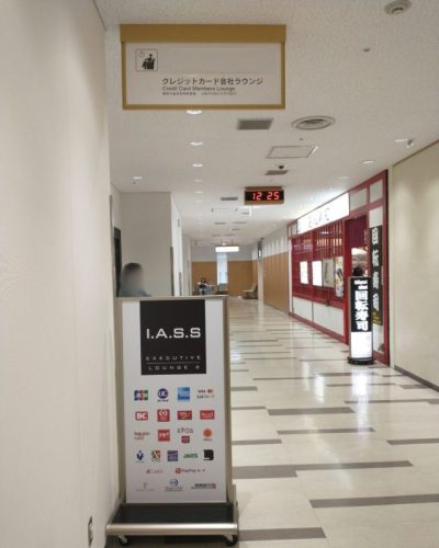 成田国際空港 第2ターミナル プライオリティパス・クレジットカード会社ラウンジ I.A.S.S Executive Lounge 2