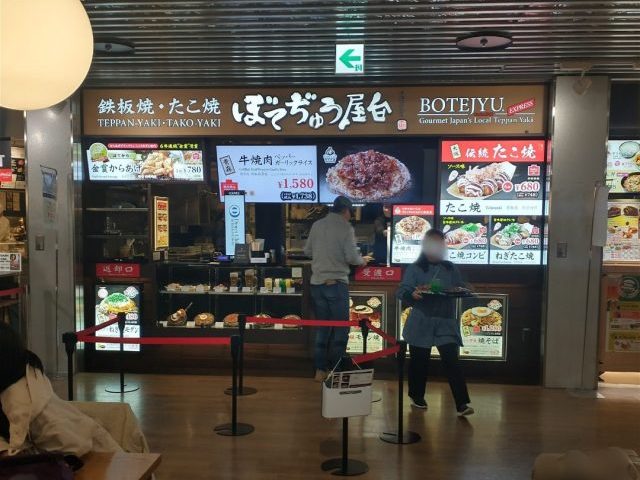 成田国際空港 第3ターミナル プライオリティパス ぼてぢゅう屋台(Botejyu Express)