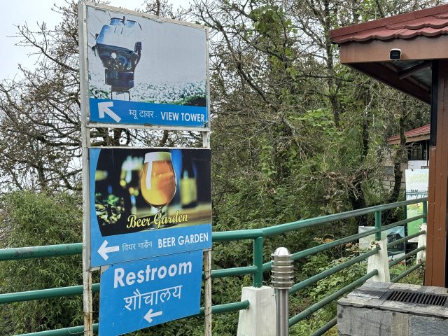 (山頂)ビアガーデン・トイレあり