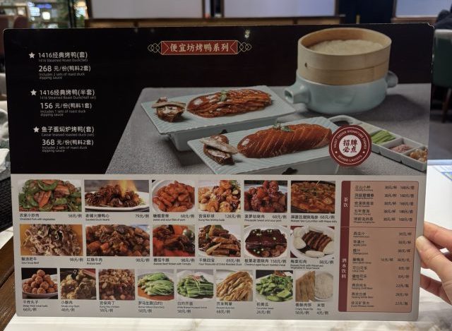 中華料理レストランのメニュー